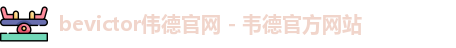 bevictor伟德